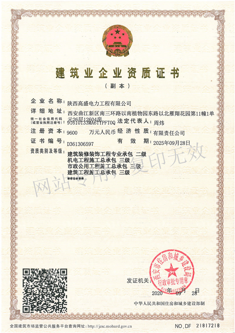 裝修二級(jí)，機(jī)電、市政、建筑總包三級(jí)